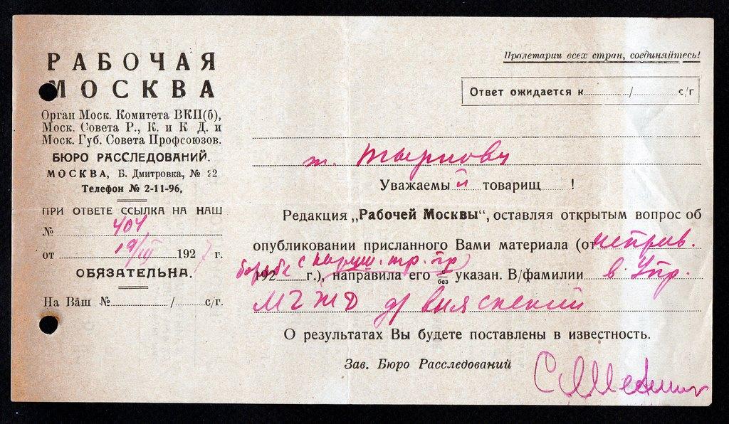 Газета Рабочая Москва ул. Большая Дмитровка Бюро расследований Условия подписки 1927 год