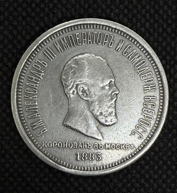 Серебро 1 рубль 1883 года «В память коронации Императора Александра III»