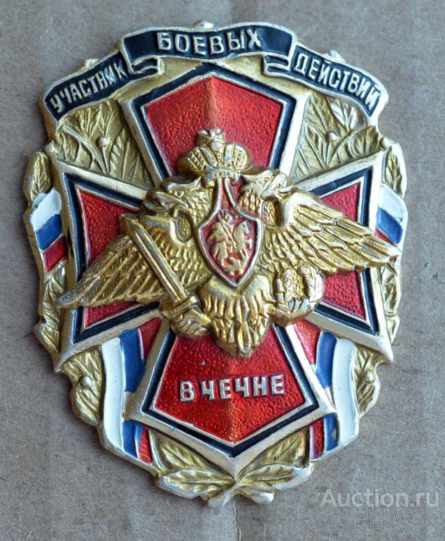 Участник боевых действий в Чечне (с орлом МВД)