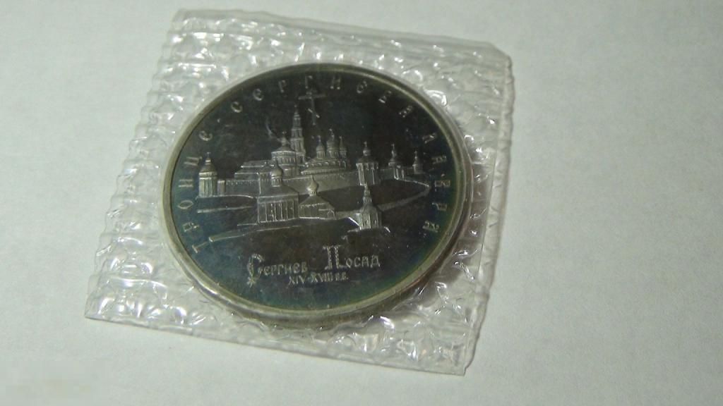 5 рублей 1993 Лавра пруф