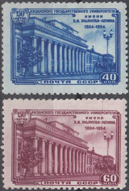 1954 СССР 100 летие Казанский государственный университет № 1794 - 1795 № 1704 - 1705 п/с *