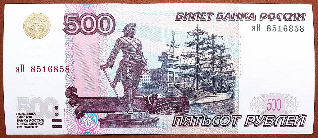 500  РУБЛЕЙ  1997 г.  МОДИФИКАЦИЯ  2004 .  AUNC .  ОТЛИЧНАЯ .  ОРИГИНАЛ .  № яВ 8516858