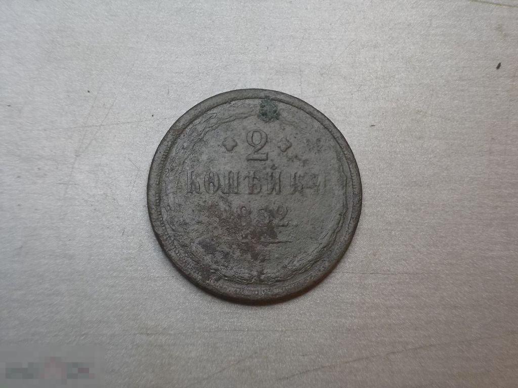 2 копейки 1852 год ЕМ Оригинал
