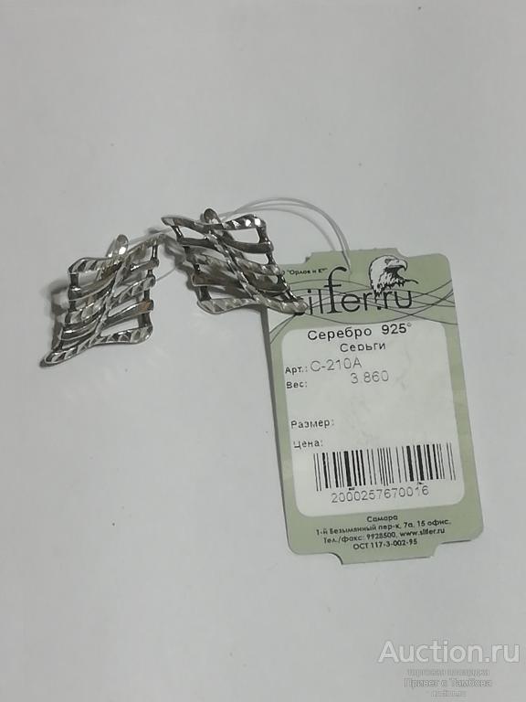 Серьги серебро (3,86 гр.)