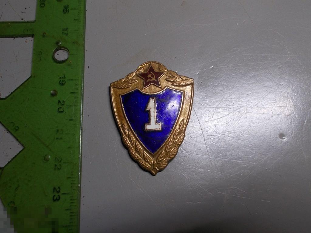 Знак ВС СССР Классность 1 класс Оригинал Состояние