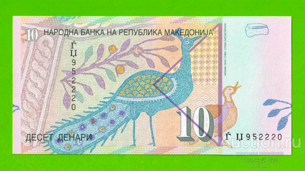 Македония - 10 динаров - 2007 - UNC!!!