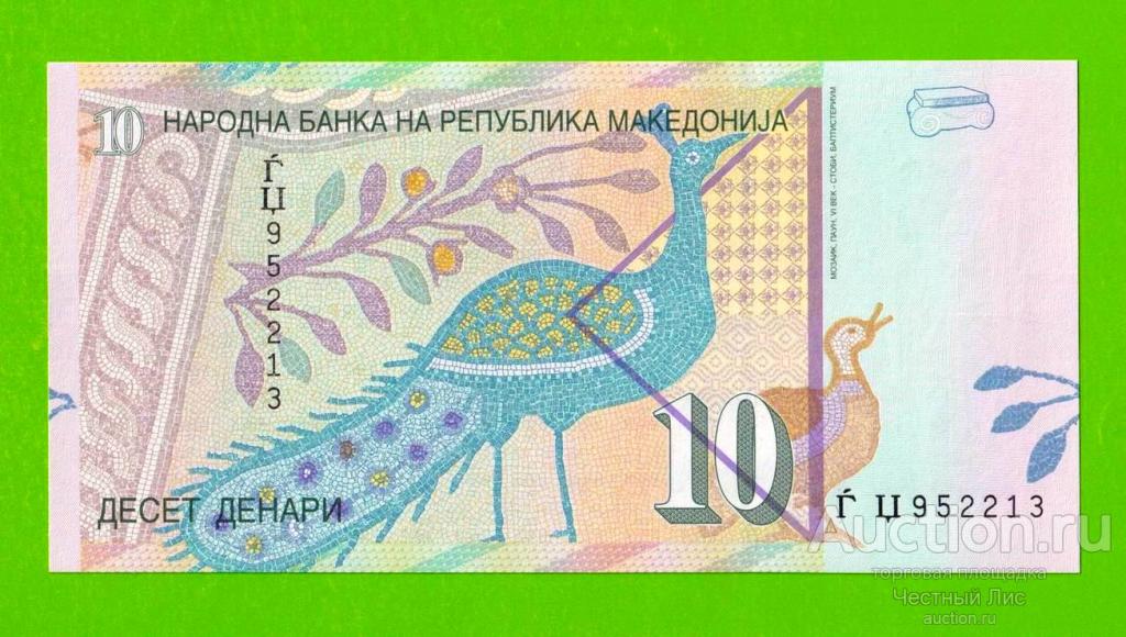 Македония - 10 динаров - 2007 - UNC!!!