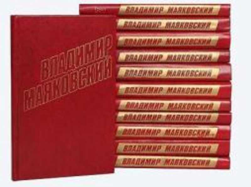 #1810589 Маяковский В. Собрание сочинений Том 6.