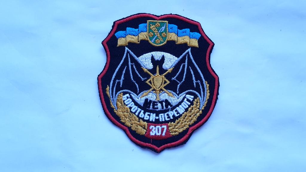 ШЕВРОН МЕТА 307 ПОЛК ВСУ УКРАИНА ОРИГИНАЛ
