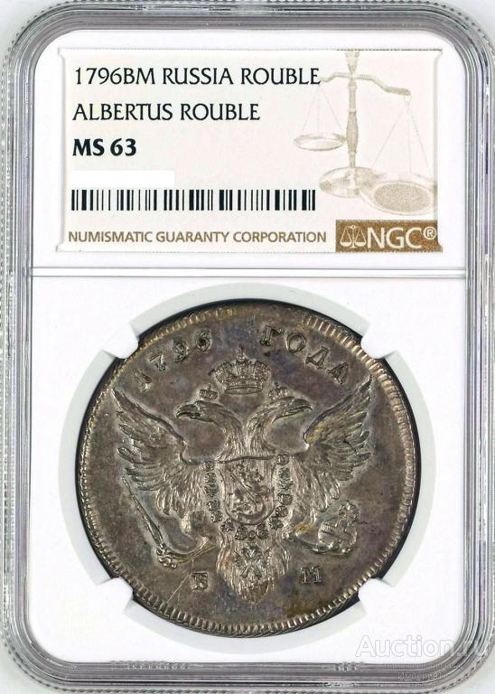 1 рубль 1796 БМ, "Банковский", NGC MS63