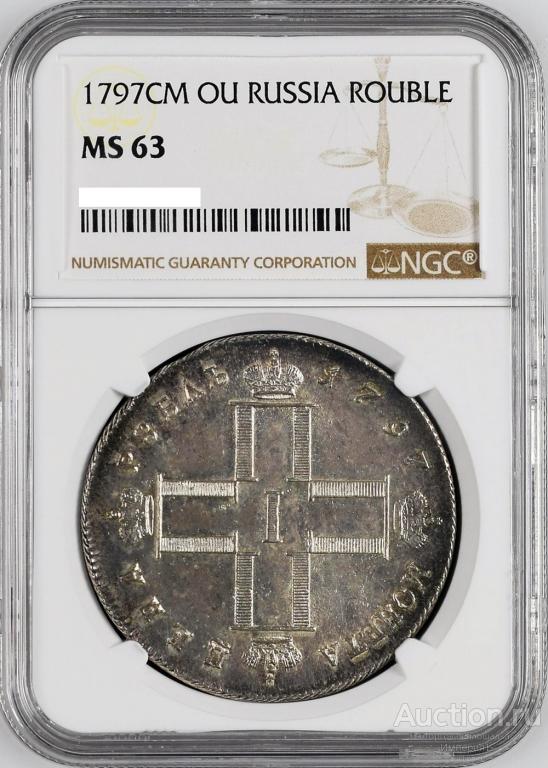 1 рубль 1797 СМ ФЦ, "Утяжеленный", NGC MS63
