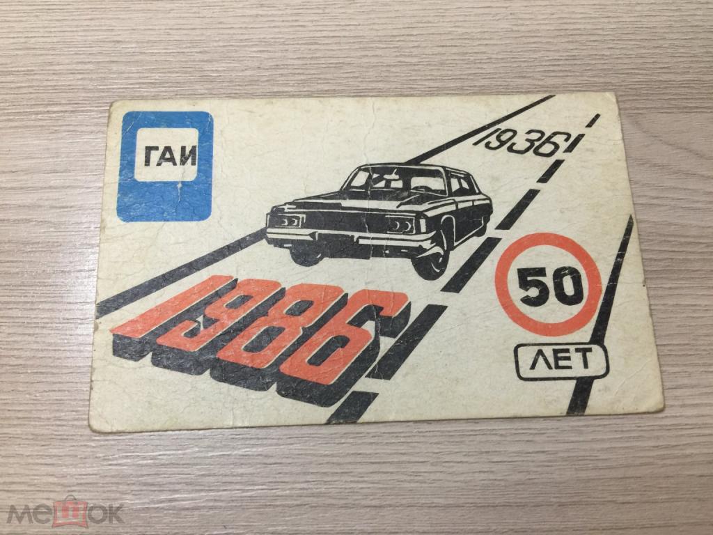 1985 г. Талон технического осмотра. Пенза. Талон техосмотра. Талон. Техосмотр. Технический осмотр.