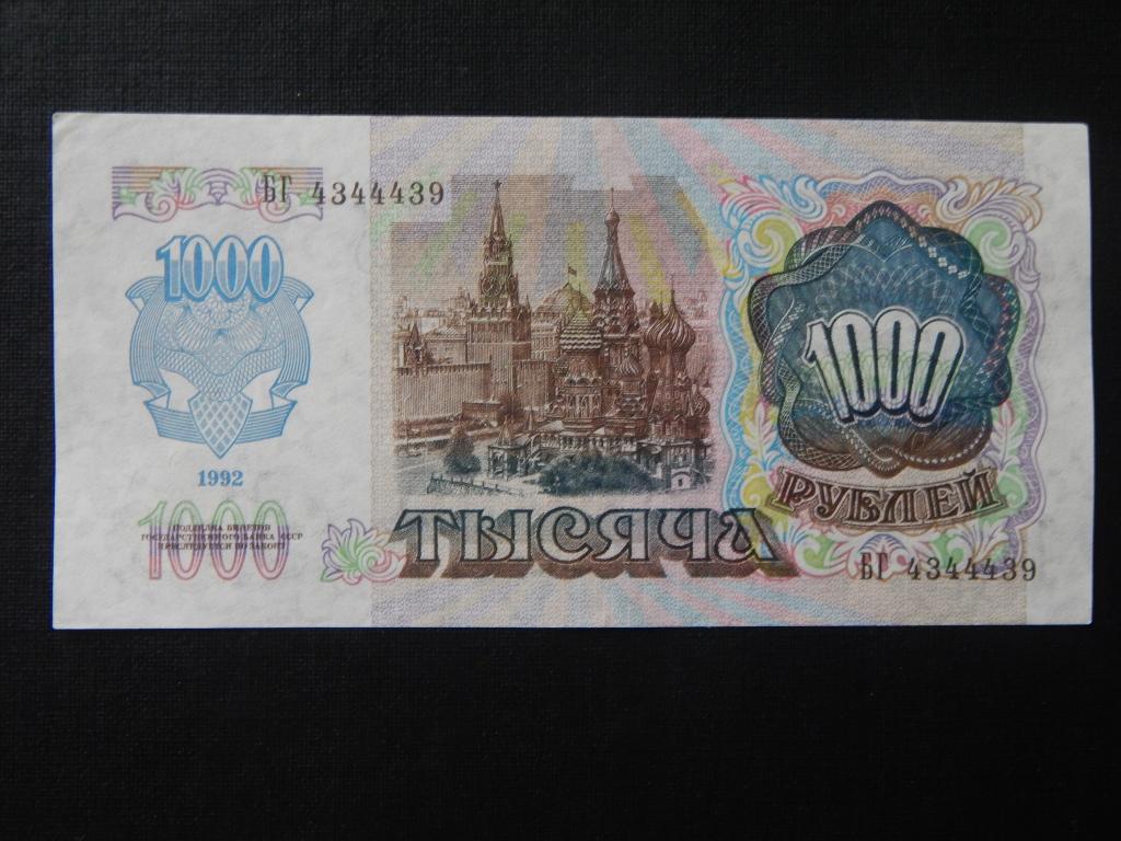 1000 рублей 1992 года переходная серия БГ ! Отличная !