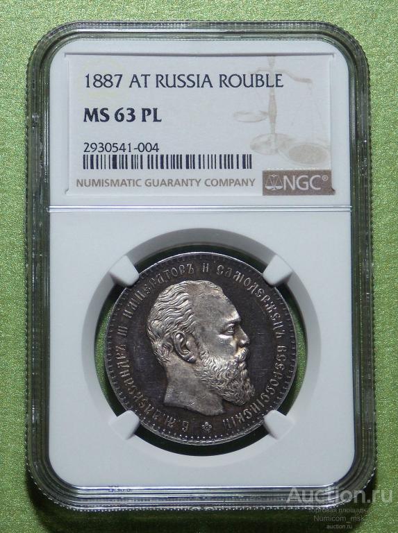 1 Рубль 1887 год (АГ). Слаб NGC MS 63 PL (Top Pop) !!!