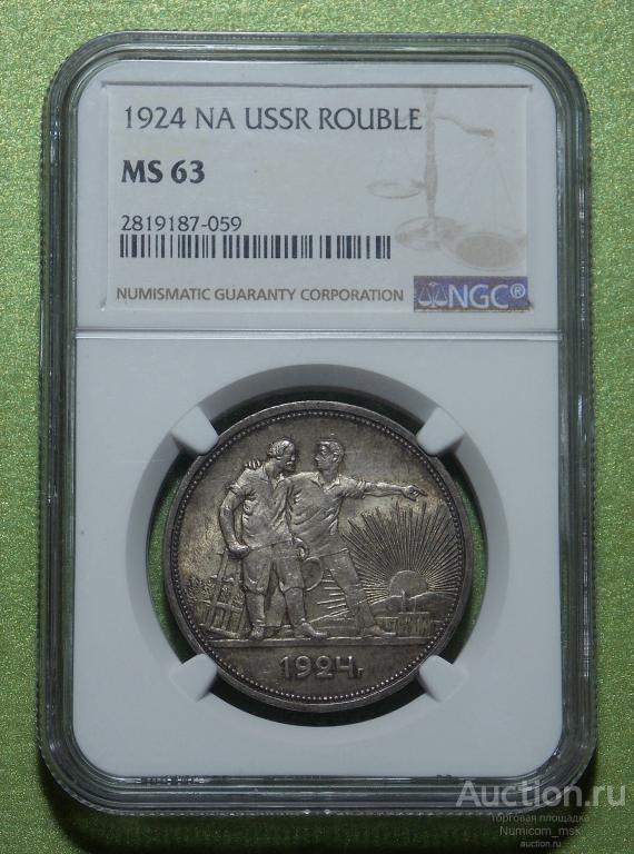 1 Рубль 1924 год ПЛ. NGC MS 63 !!!