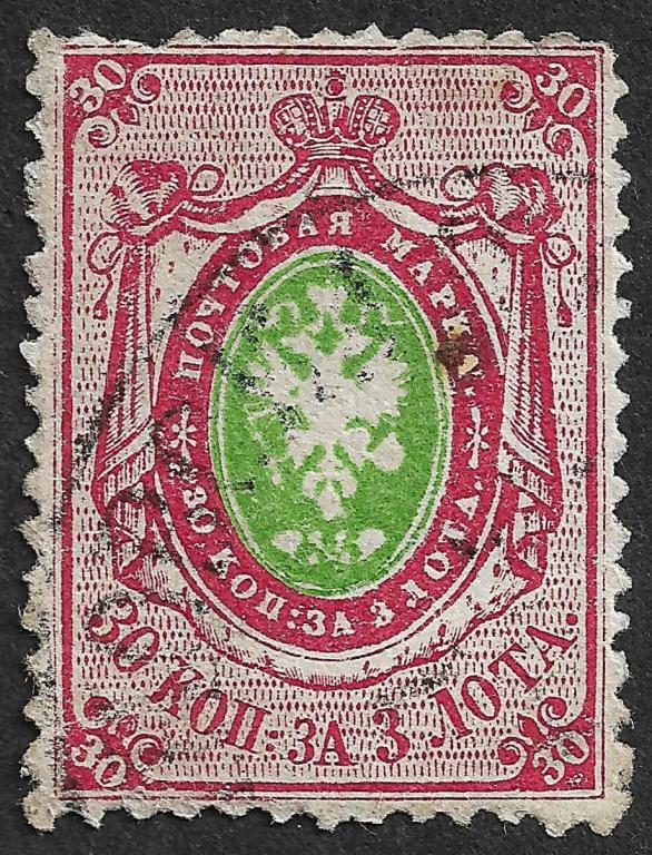 Россия 1868 г. 30 коп, № 23А, вз у(II) ВЕРТИКАЛЬНЫЙ, гаш