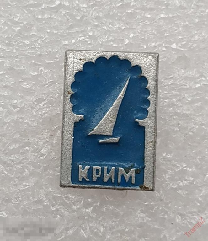 Знак Крым яхта парусник Алупка Воронцовский дворец #29