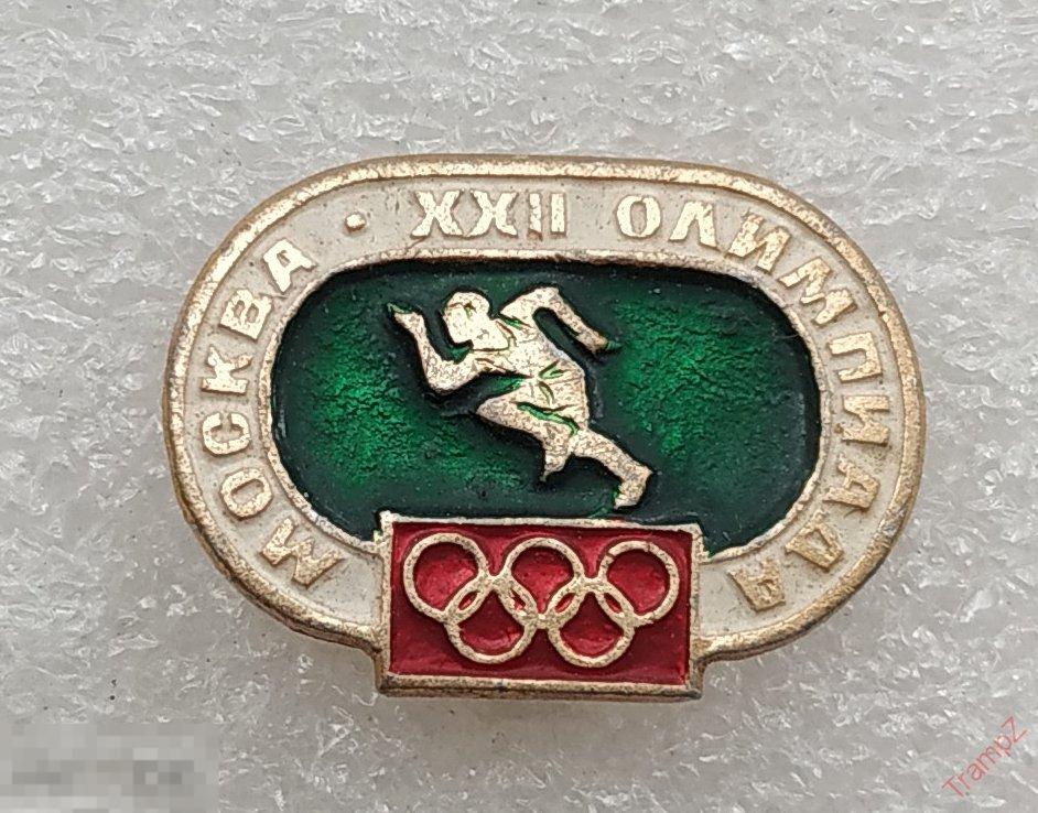 Знак Москва 22 олимпиада виды спорта легкая атлетика бег #29