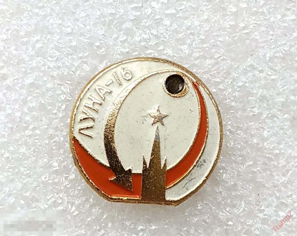 Знак Луна-16 космос космонавтика #29