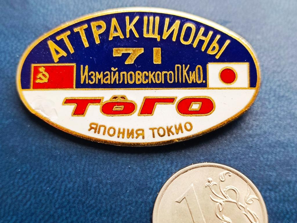 Значок Аттракщионы (ошибка)71 Измайловского ПКиО.ТОГО Япония Токио.Геймеры