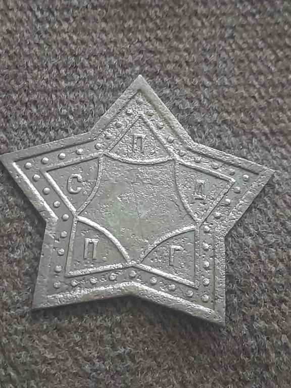 ЗНАК СЕЛЬСКАЯ ПОЖАРНАЯ ДРУЖИНА ПЕРМСКОЙ ГУБЕРНИИ