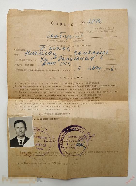 Справка медицинская для предъявления в Госавтоинспекцию. Годен к управлению автомобилем #Ф3