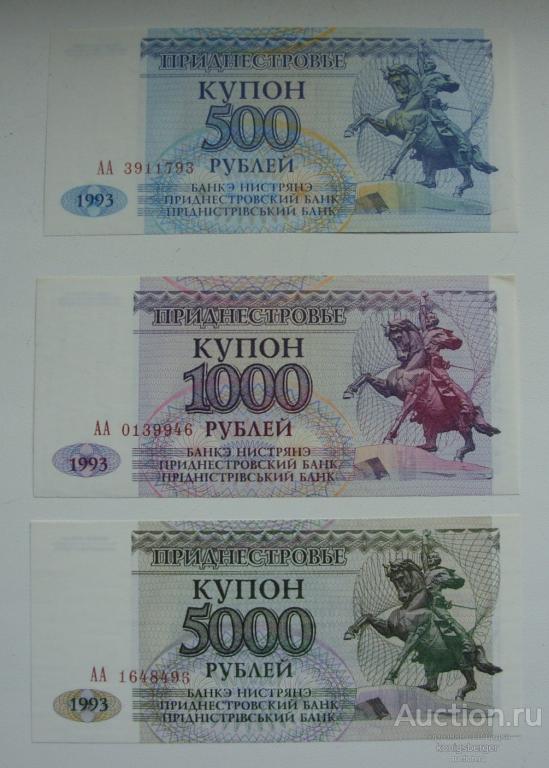 500 рублей Приднестровье ПМР 1993.
