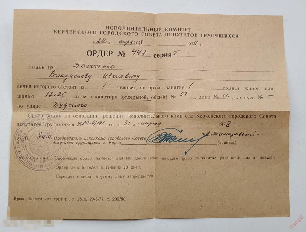Ордер на занятие жилой площади #Ф3