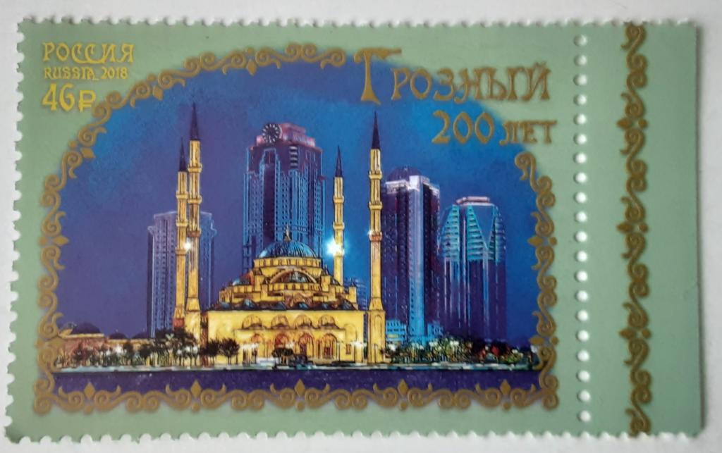 Россия 2018г.200 лет г.Грозному 2398**.