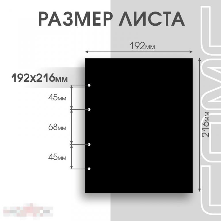 Лист разделительный черный формат Numis (ЛЧ-N)