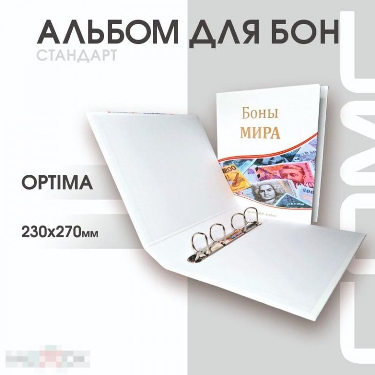 Альбом Стандарт Т формат Optima с надписью “Боны Мира”
