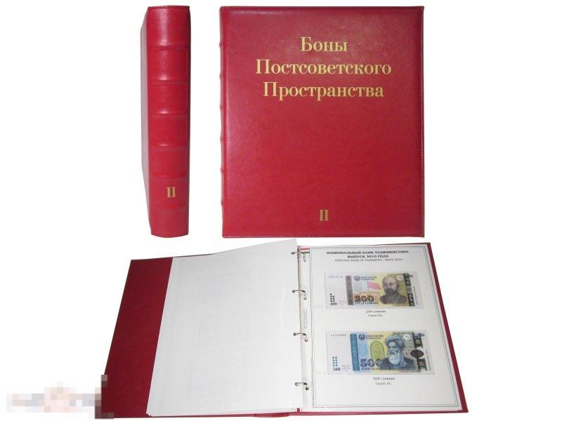 Коллекционный альбом БОНЫ ПОСТСОВЕТСКОГО ПРОСТРАНСТВА с изображением банкнот и холдерами II том
