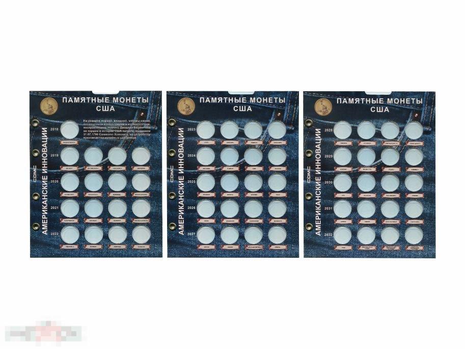 Набор листов для монет США "Американские инновации"