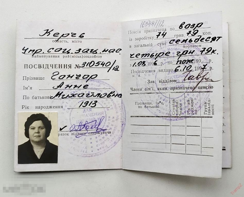 Пенсионное удостоверение Украина 1990-е #Ф4*