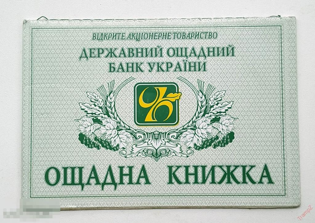 Ощадна книжка сберкнижка сберегательная книжка Ощадбанк Украина 2010г #Ф4