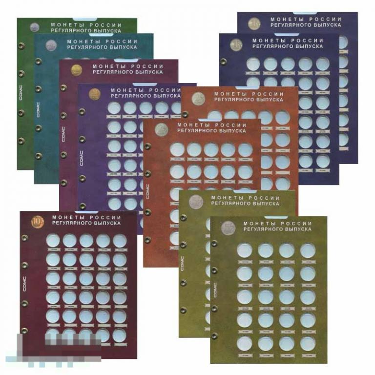 Набор листов "Разменные монеты России"