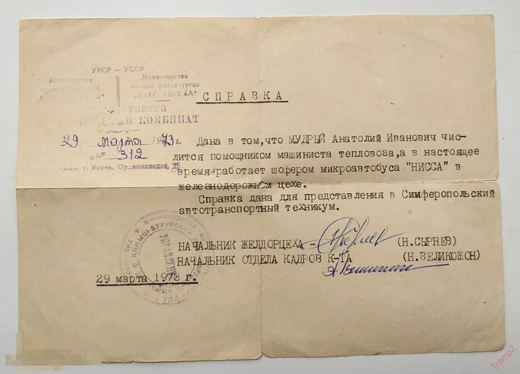 Справка помощнику машиниста тепловоза. шофер микроавтобуса. железнодорожный цех #Ф3