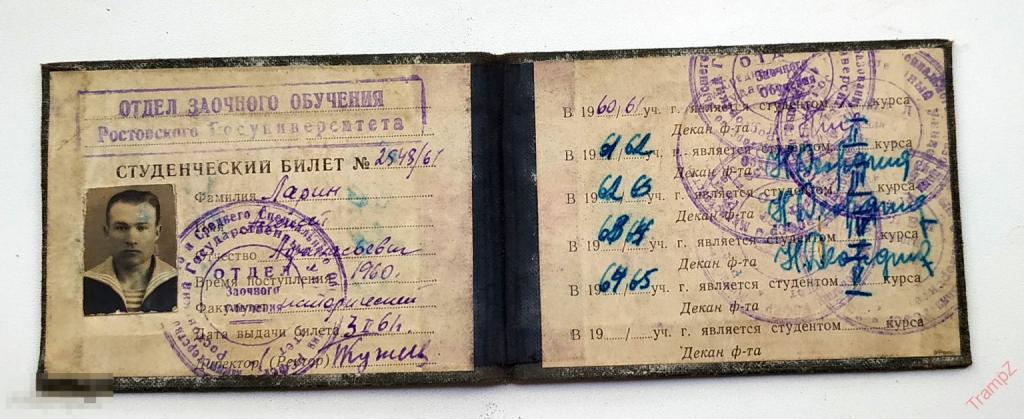 Студенческий билет Ростовский Госуниверситет #Ф3