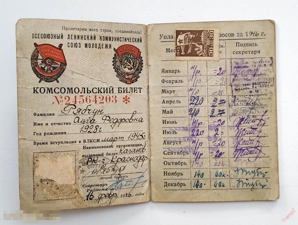 Комсомольский билет ВЛКСМ 1946г #Ф4