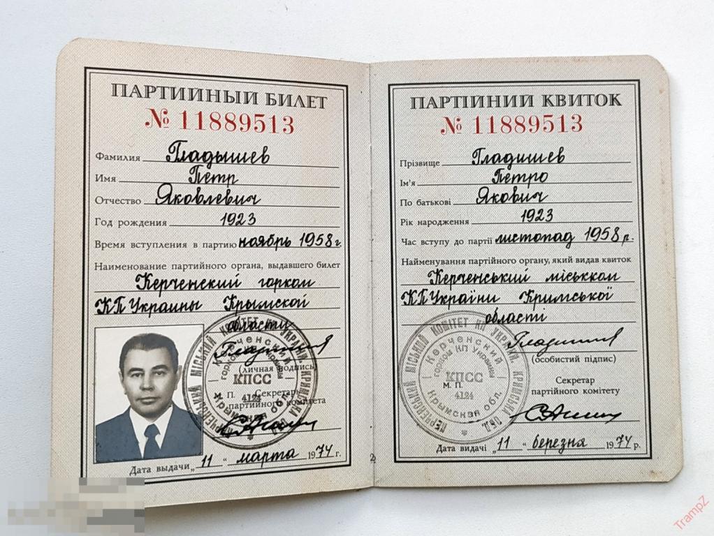 Партийный билет УССР Украина на двух языках. КПСС #Ф4