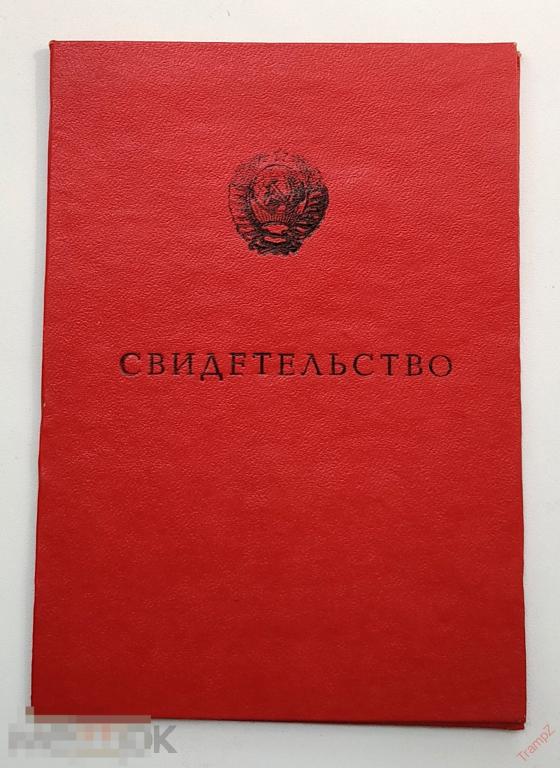 Свидетельство Учебно-курсовой комбинат Керчьрыбпром. Украина #Ф4
