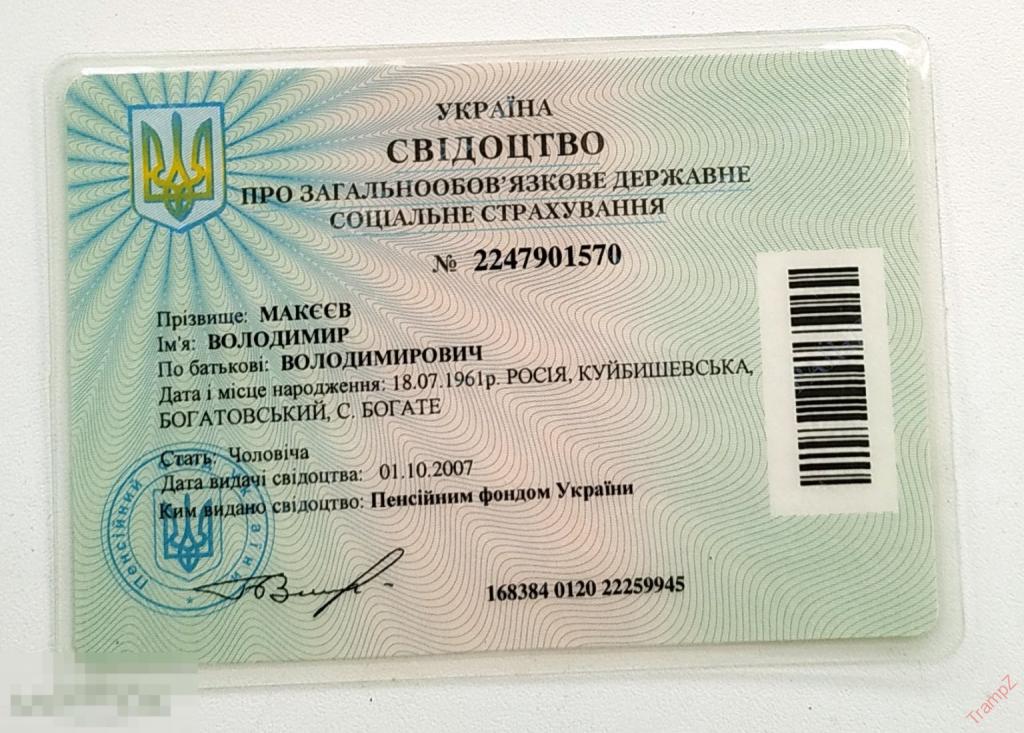 Свидетельство о общеобязательном государственном страховании Украина, пенсионный фонд 2007г #Ф4