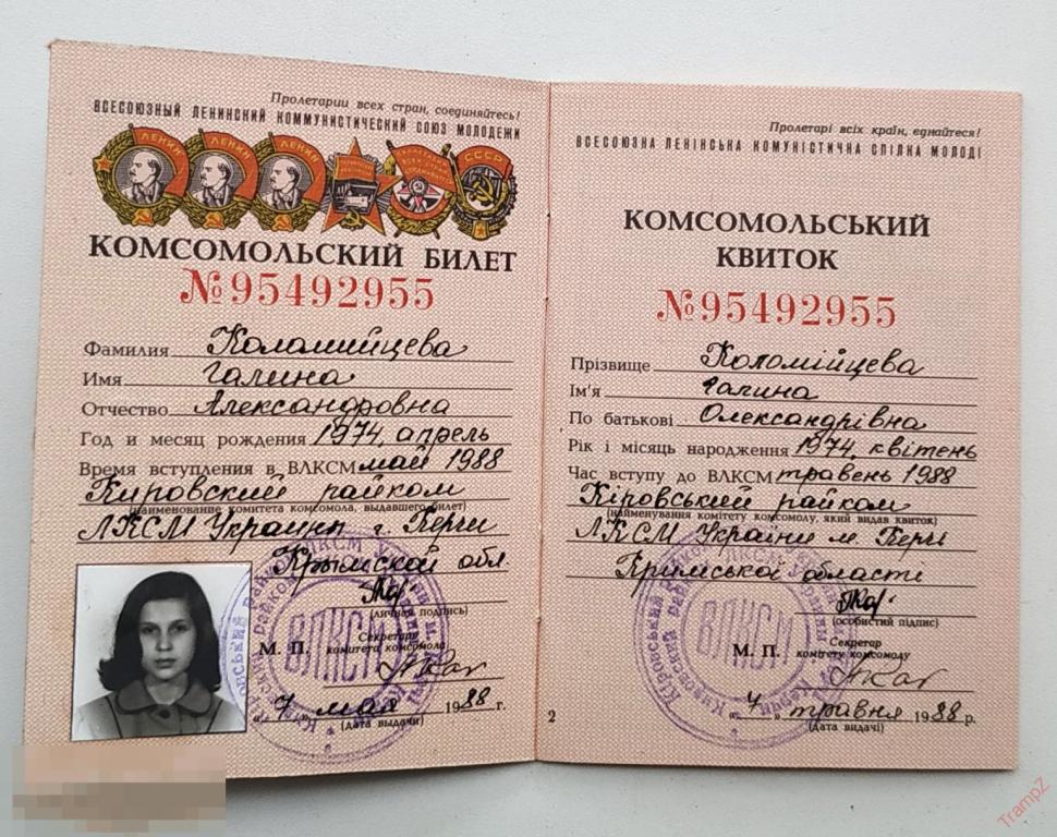 Комсомольский билет УССР Украина Крым ЛКСМУ на двух языках #Ф4