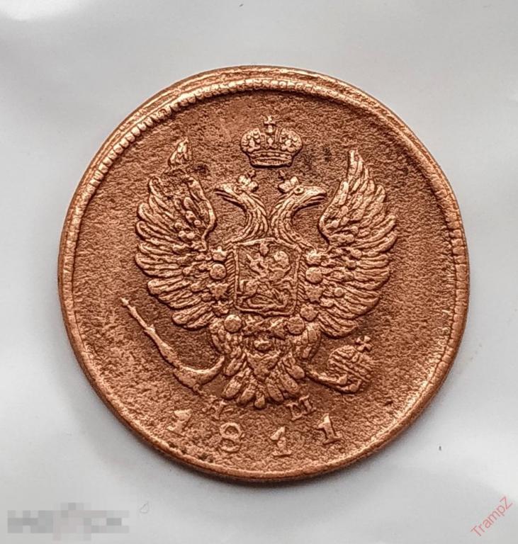 2 копейки 1811г. #1