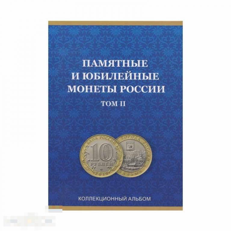 Альбом-планшет "Биметалл" (с дворами) 2 том