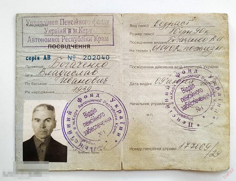 Удостоверение пенсионное. Украина, пенсионный фонд #Ф4