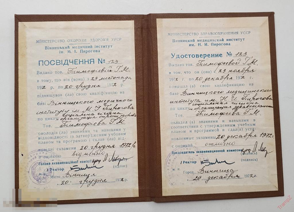 Удостоверение Винницкий медицинский институт УССР на двух языках #Ф4*