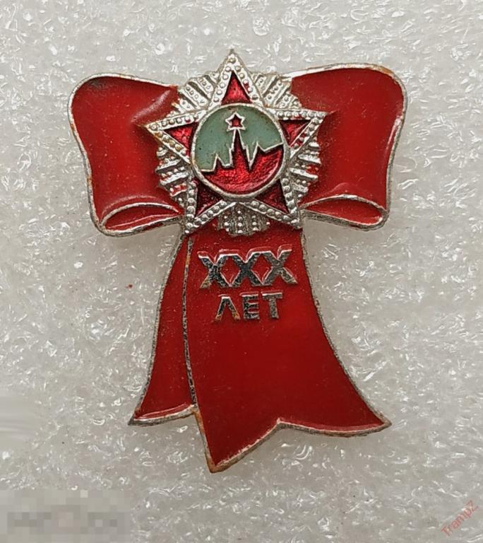 Знак 30 лет Победы 9 мая орден бантик #30