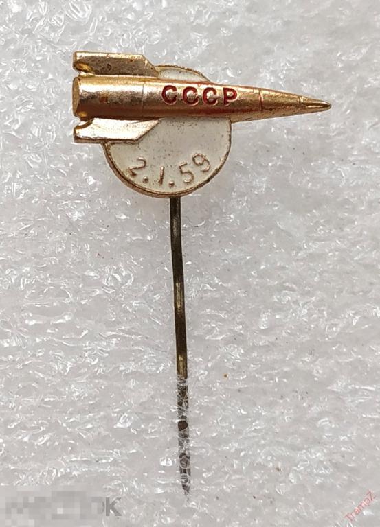 Знак 2.1.59 (Запуск первой межпланетной станции Луна-1) 1959г #30