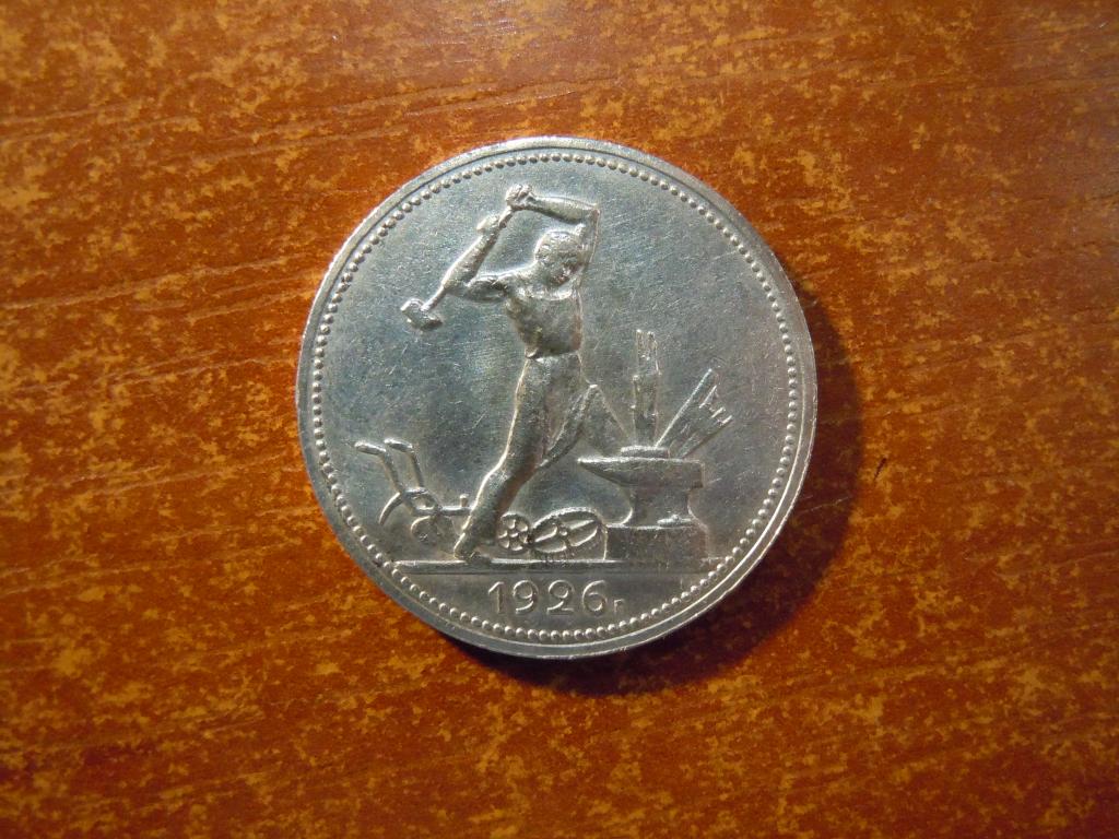50 копеек 1926г(ПЛ) СССР, 9,97гр, серебро